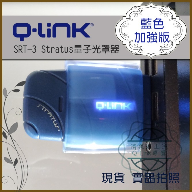 Q-Link 量子共振 Nimbus USB量子光罩器 Stratus加強版 免運 防電磁波 空間全方位防電磁波-細節圖7