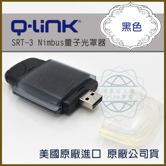 Q-Link 量子共振 Nimbus USB量子光罩器 Stratus加強版 免運 防電磁波 空間全方位防電磁波-細節圖2