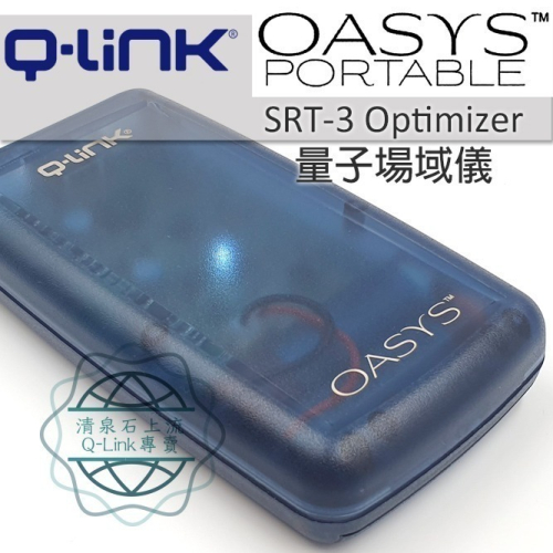 Q-link 量子場域儀 Optimizer 量子場域 qlink q link 量子共振晶體 量子光罩器 SRT-3