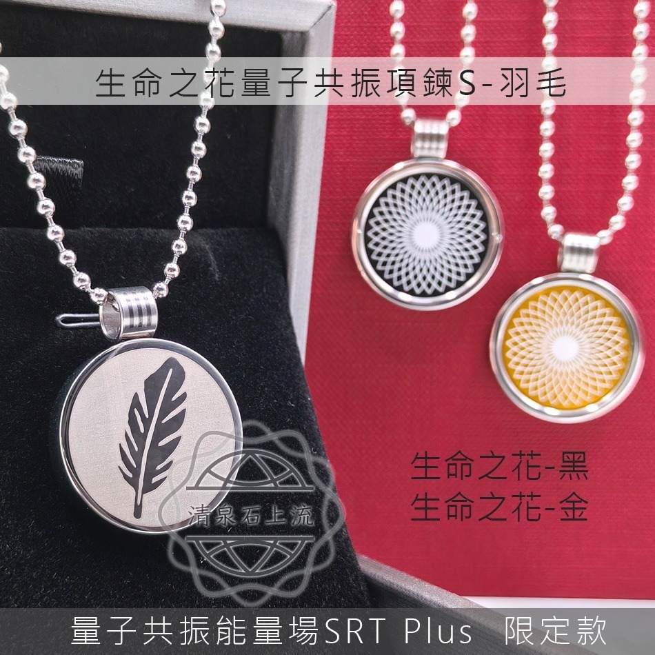 u link 生命之花量子 生物頻率共振技術 項鍊 S款 黑 金色 羽毛 太陽發財咒 太極 十字架 太陽 q-link-細節圖7