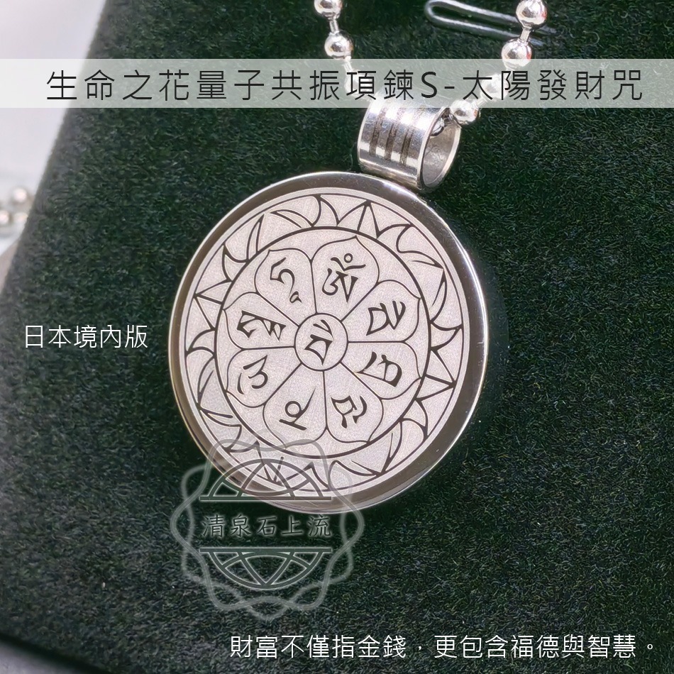 u link 生命之花量子 生物頻率共振技術 項鍊 S款 黑 金色 羽毛 太陽發財咒 太極 十字架 太陽 q-link-細節圖10
