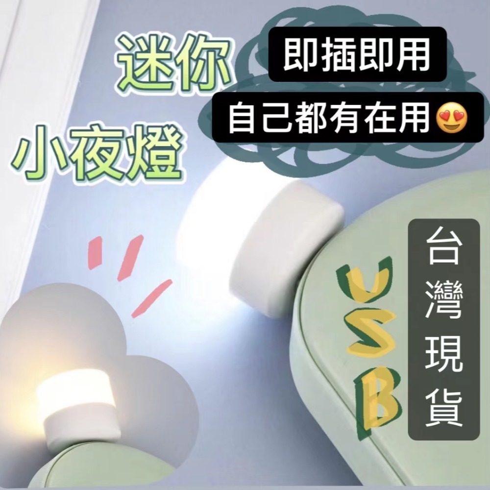 LED燈 USB燈 LED護眼小夜燈檯燈小夜燈 暖白光暖黃光充電頭小夜燈露營戶外居家生活小夜燈隨身攜帶小夜燈-細節圖4