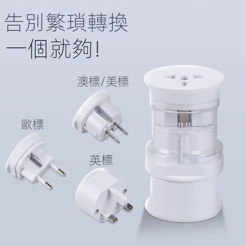 全球通用 旅行萬能轉換插座 多功能電源插頭 美 澳 歐洲 英標 泰國 迪拜-細節圖3
