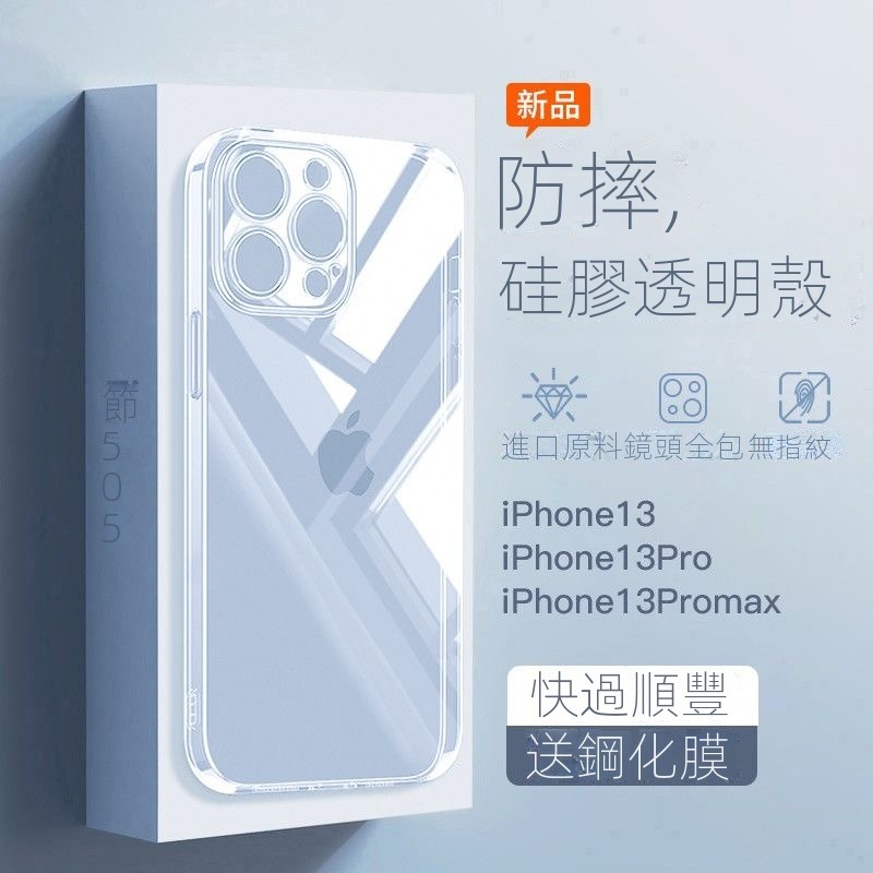 手機殼 蘋果手機殼 Iphone手機殼 硅膠透明軟殼 13promax 14promax 全包手機殼-細節圖7