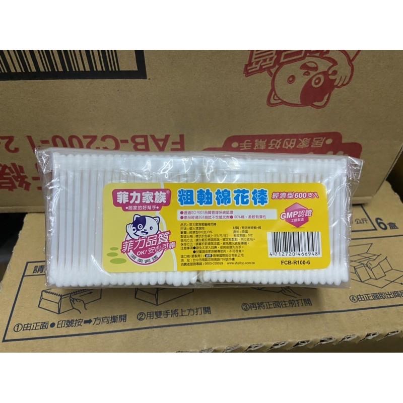*隨貨附發票*R100-6菲力家族粗軸/細軸棉花棒600支入 經濟型 旅行 飯店 民宿 當兵 沐浴 清潔 游泳 刷樂-細節圖3