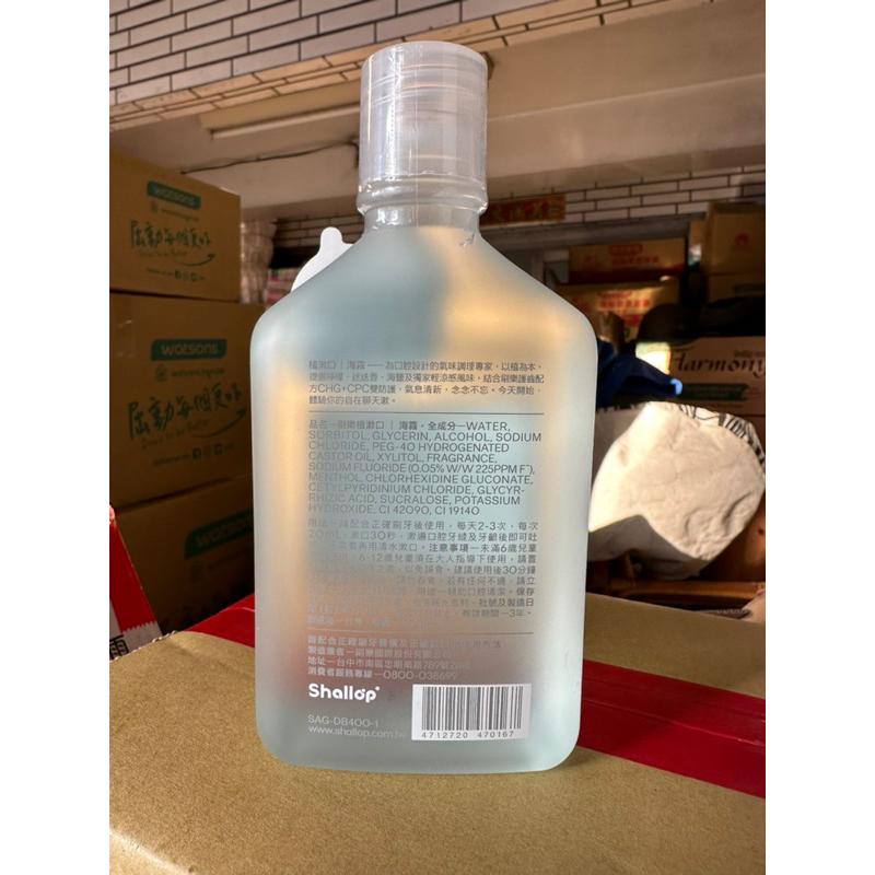 *隨貨附發票*shallop刷樂植漱口水山雨/海霧 400ml 刷樂x聶永真全新作品-細節圖5