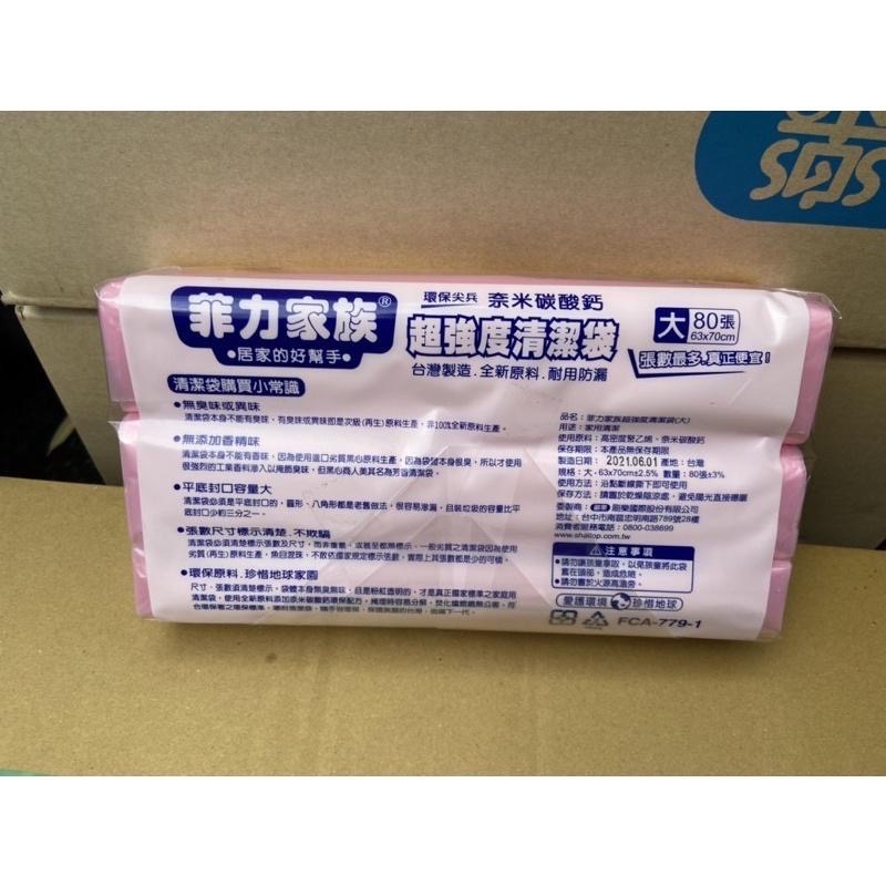 *隨貨附發票*菲力家族奈米碳酸鈣垃圾袋 特超大/超大/大/中/小/白特超大/白超大（刷樂shallop)-細節圖6