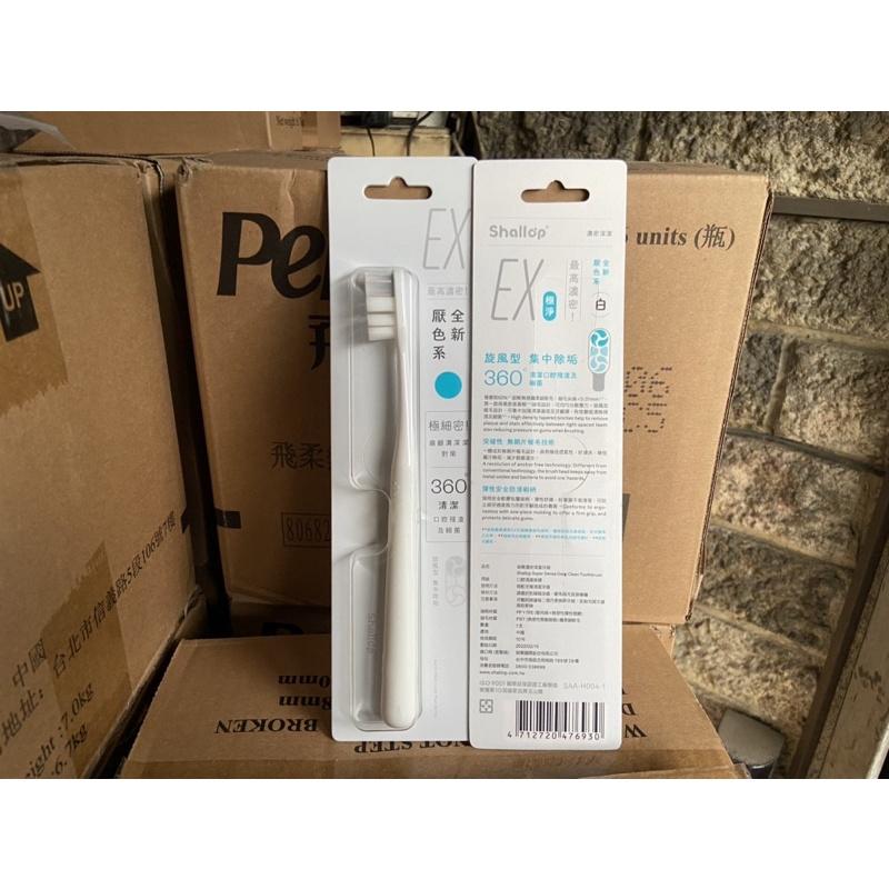 *隨貨附發票*shallop 刷樂全新厭色系濃密深潔牙刷 SAA-H004-1-細節圖4