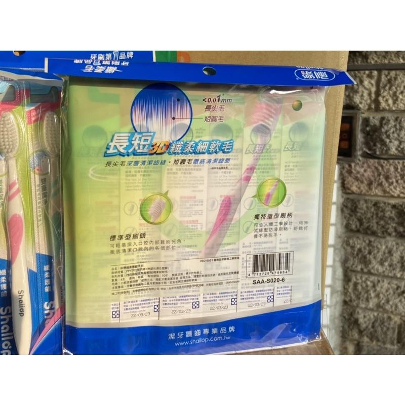 *隨貨附發票*shallop刷樂纖柔護齦牙刷1支/6支入組S020-1-細節圖2
