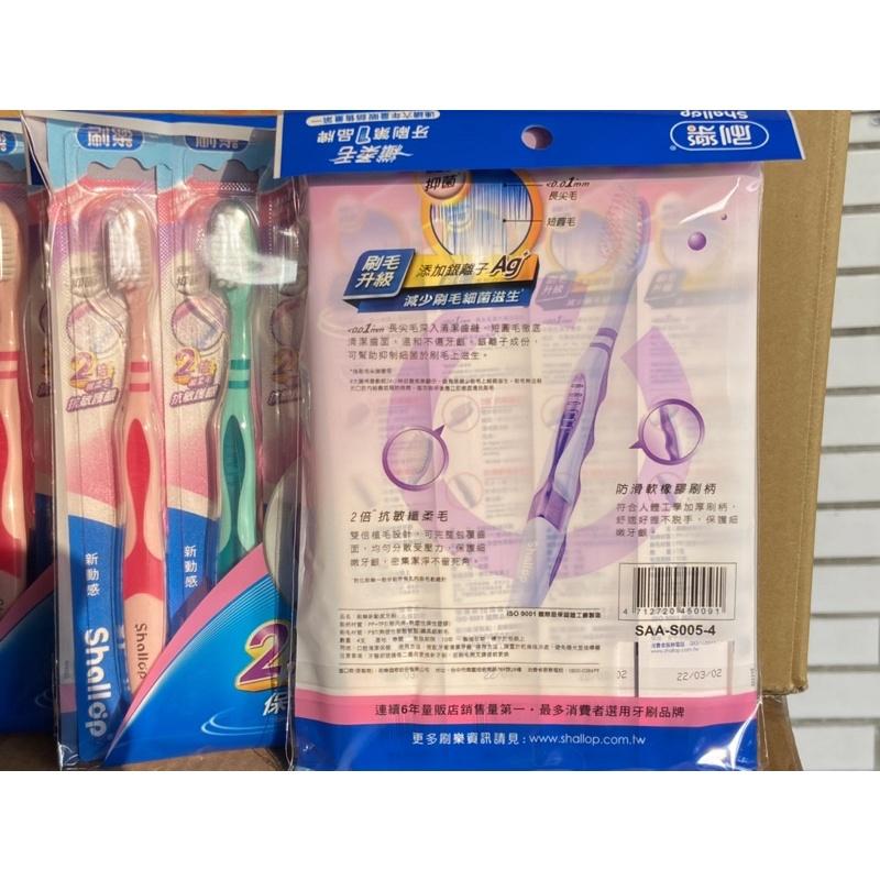 *隨貨附發票*shallop刷樂新動感牙刷4支入 SAA-S005-4-細節圖2