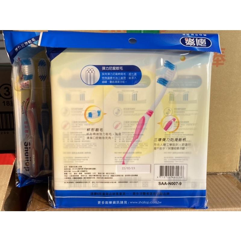 *隨貨附發票*shallop刷樂杯形彈力牙刷3支/9支入組 N007-9-細節圖2