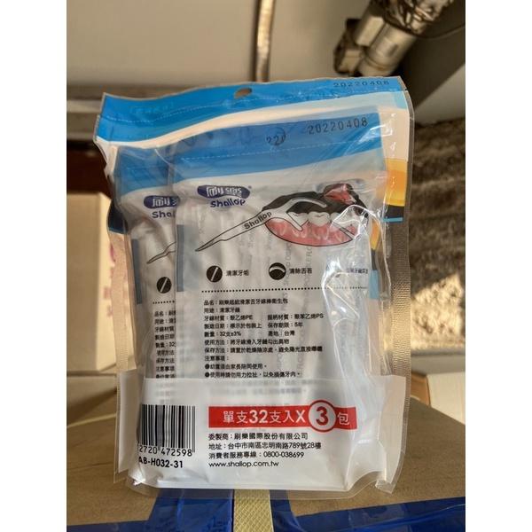 *隨貨附發票*刷樂超細滑潔舌牙線棒單支衛生包96支 H032-31-細節圖2