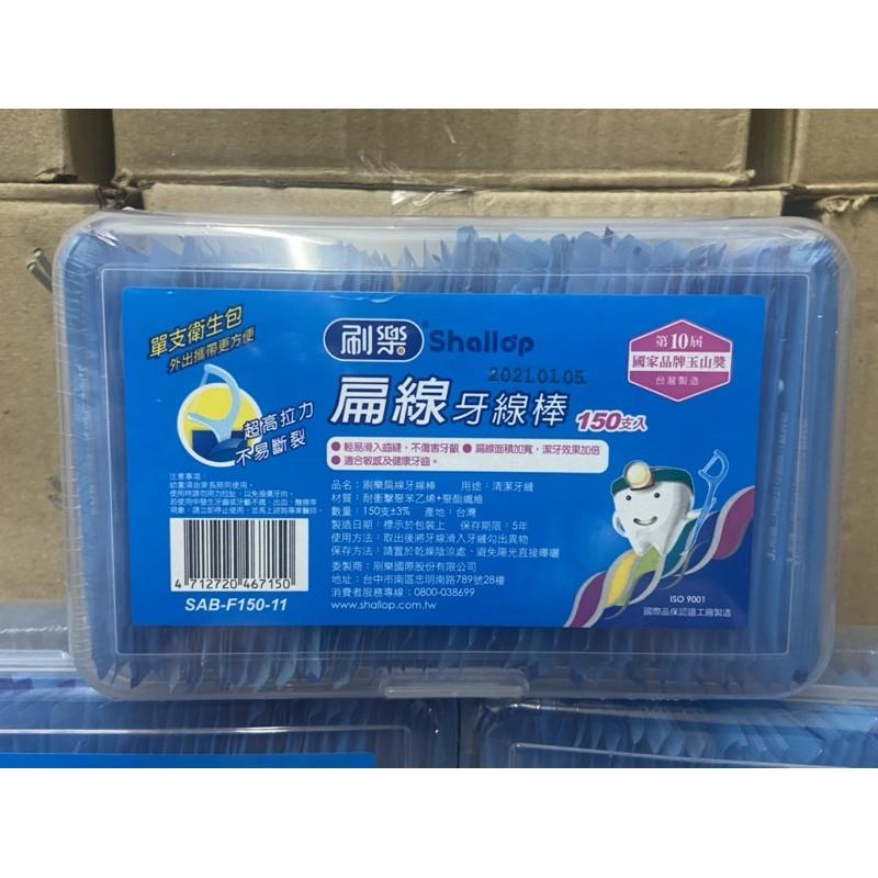 *隨貨附發票*shallop 刷樂扁線牙線棒150支入（單支衛生包）-細節圖3