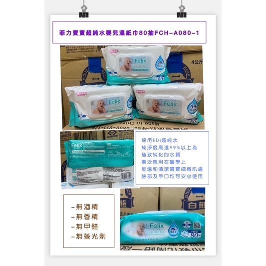 *隨貨附發票*菲力家族A080-1超純水嬰兒濕紙巾80抽/D080-1超純水加厚嬰兒濕紙巾80抽 shallop刷樂-細節圖3