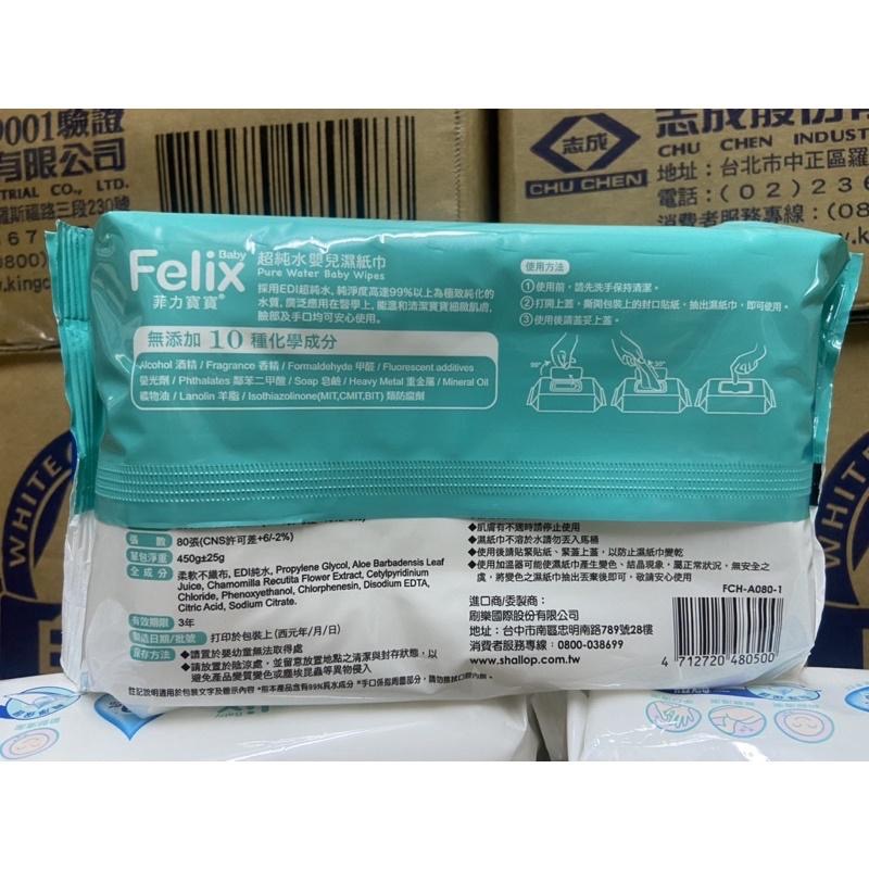 *隨貨附發票*菲力家族A080-1超純水嬰兒濕紙巾80抽/D080-1超純水加厚嬰兒濕紙巾80抽 shallop刷樂-細節圖5