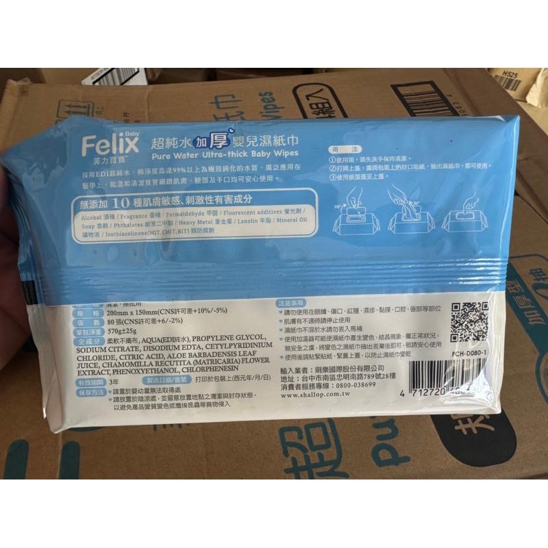 *隨貨附發票*菲力家族A080-1超純水嬰兒濕紙巾80抽/D080-1超純水加厚嬰兒濕紙巾80抽 shallop刷樂-細節圖8
