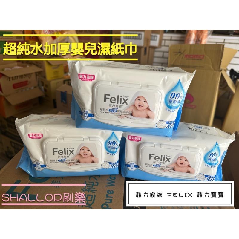 *隨貨附發票*菲力家族A080-1超純水嬰兒濕紙巾80抽/D080-1超純水加厚嬰兒濕紙巾80抽 shallop刷樂-細節圖9