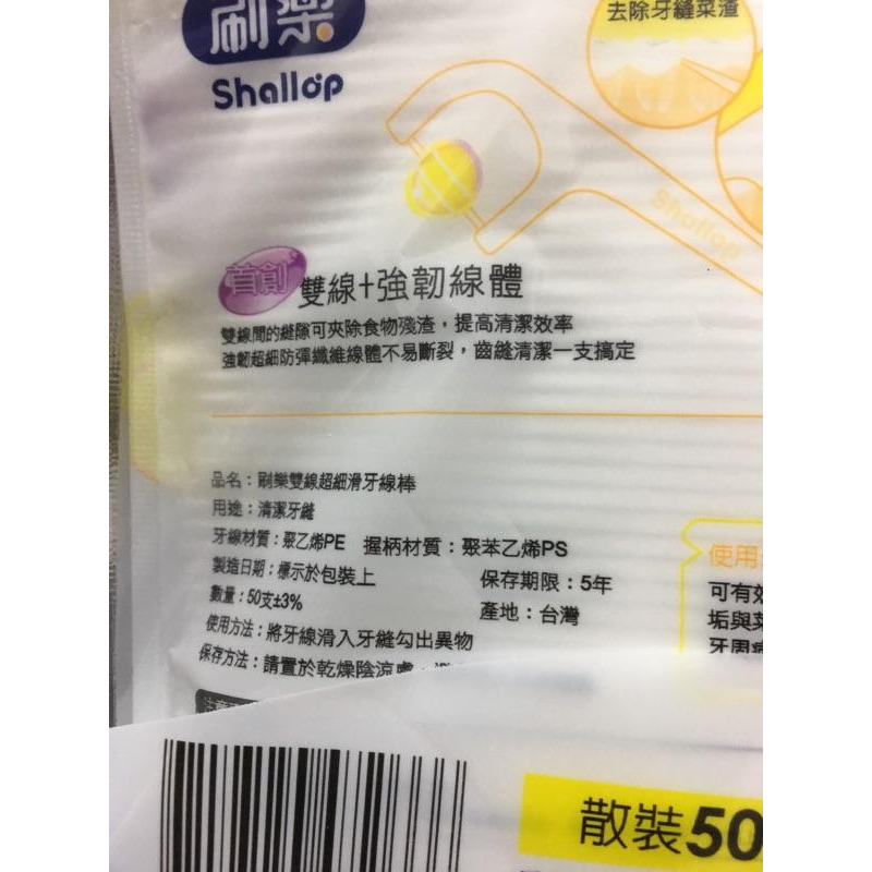 *隨貨附發票* shallop刷樂雙線超細滑牙線棒散裝量販包D050-1-細節圖4
