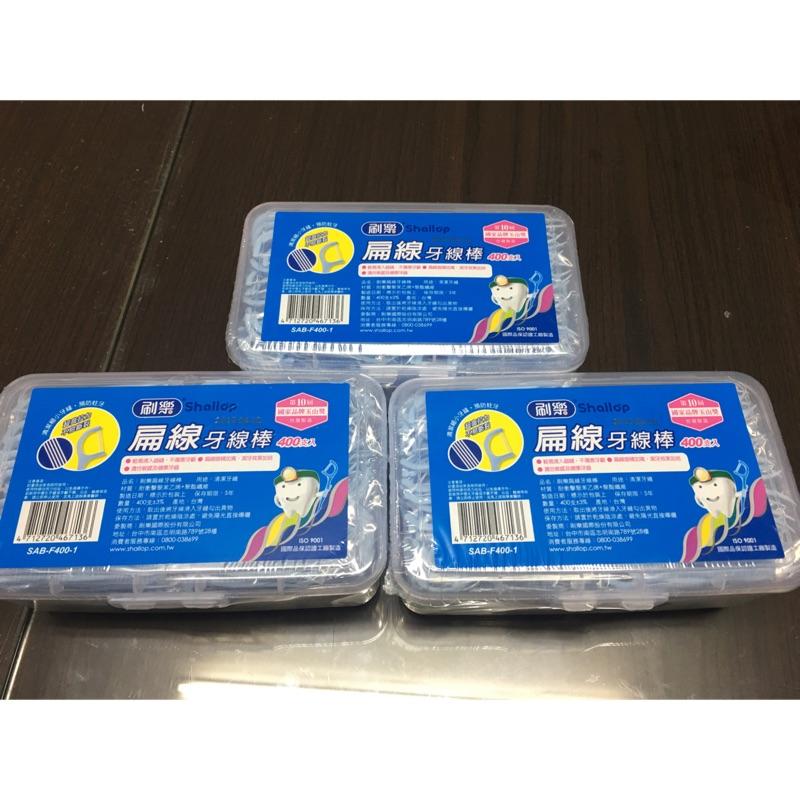 *隨貨附發票*Shallop刷樂扁線/高拉力牙線棒400支入SAB-F400-1/FAB-C400-1/SF150-11-細節圖3