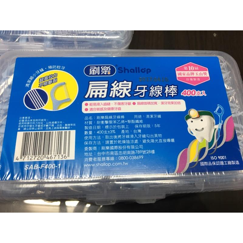 *隨貨附發票*Shallop刷樂扁線/高拉力牙線棒400支入SAB-F400-1/FAB-C400-1/SF150-11-細節圖4