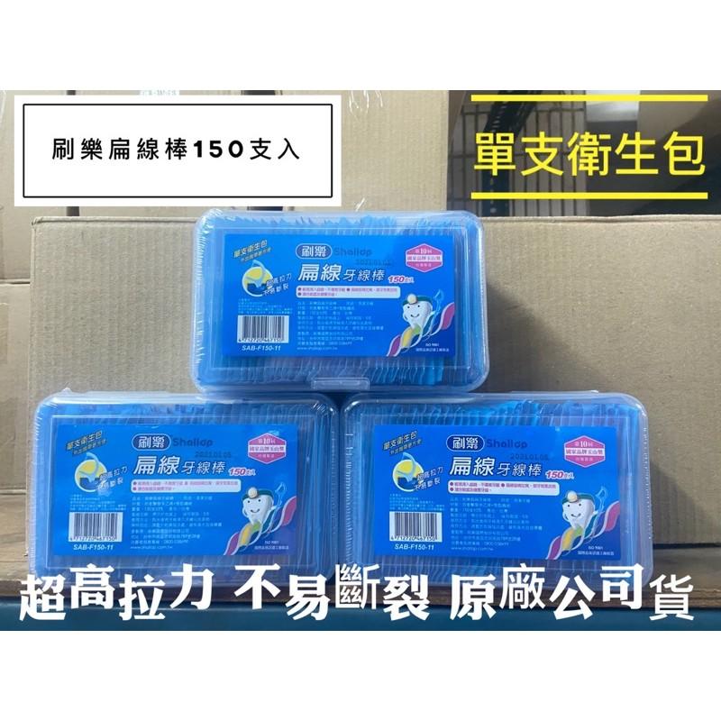 *隨貨附發票*Shallop刷樂扁線/高拉力牙線棒400支入SAB-F400-1/FAB-C400-1/SF150-11-細節圖6