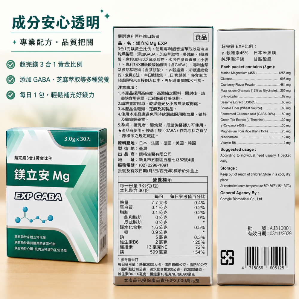 GABA  鎂立安 Mg EXP 超完鎂3合1黃金比例 30包/盒-細節圖2