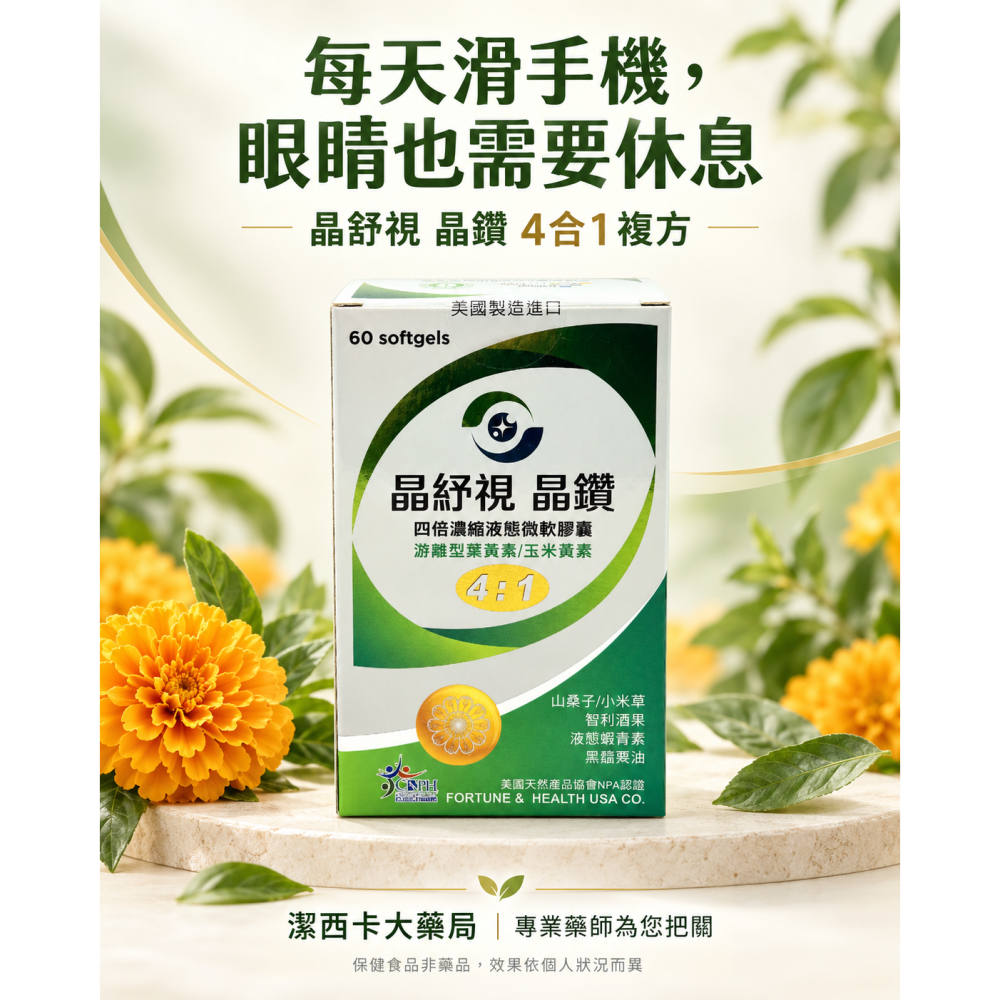 晶紓視晶鑽濃縮液態軟膠囊｜葉黃素・玉米黃素・蝦青素・山桑子・DHA藻油-細節圖2