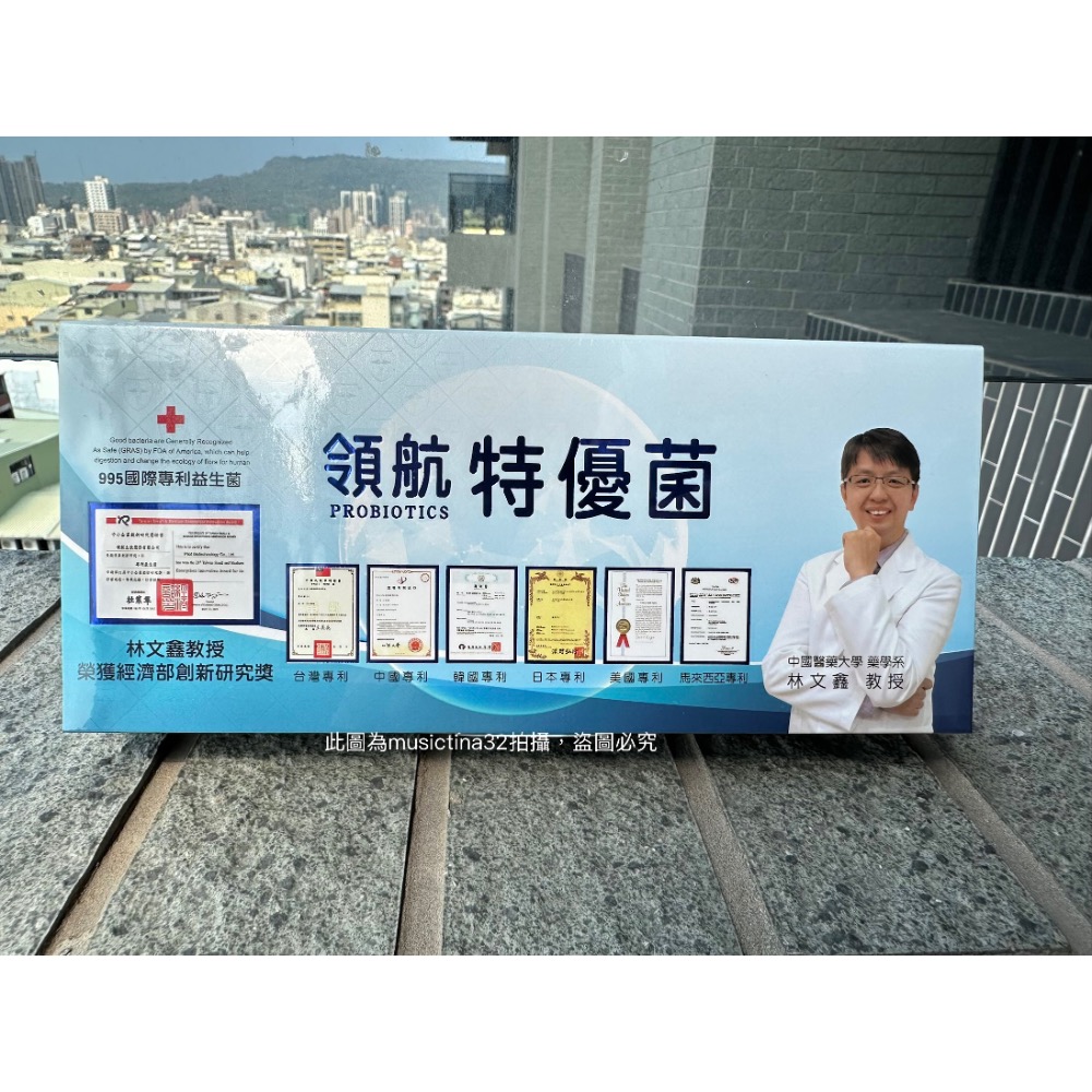 《代購現貨》中國醫藥大學林文鑫教授研發  995  益生菌特優菌、舒敏菌 任選可混搭 30包/盒-細節圖2