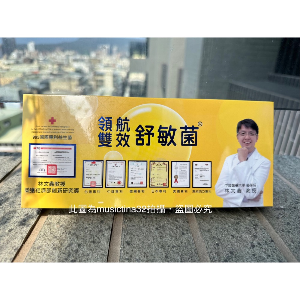 《代購現貨》中國醫藥大學林文鑫教授研發  995  益生菌特優菌、舒敏菌 任選可混搭 30包/盒-細節圖2