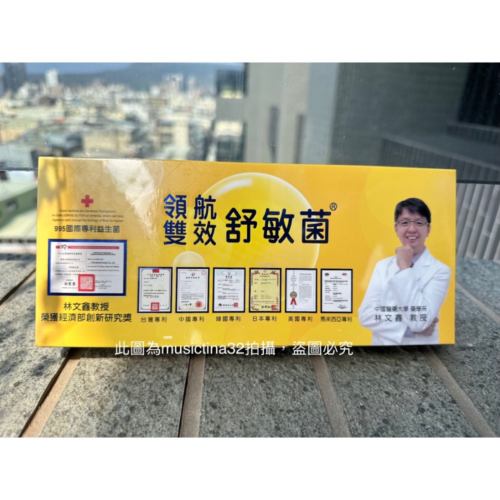 《代購現貨》中國醫藥大學林文鑫教授研發  995  益生菌特優菌、舒敏菌 任選可混搭 30包/盒-細節圖2
