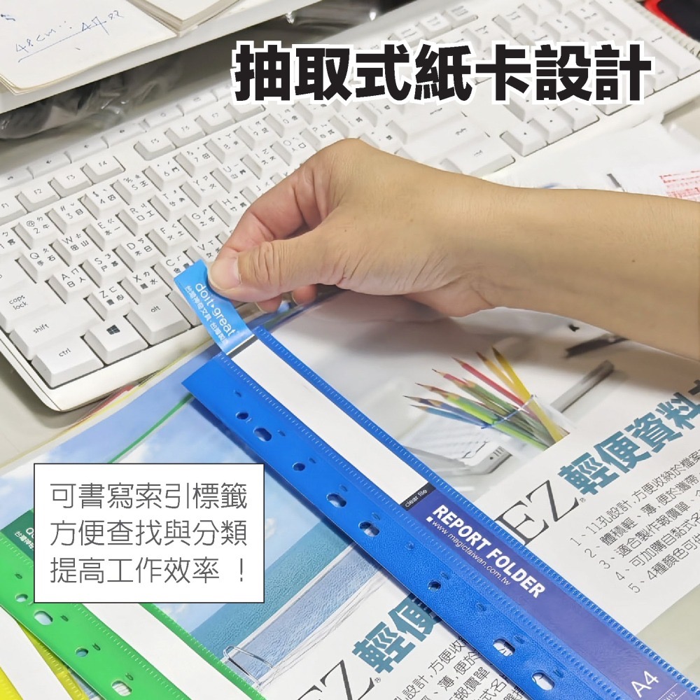 11孔輕便資料本 A4 輕便檔案夾 目錄資料本 文件夾 檔案夾 目錄本 【真好賣】-細節圖4