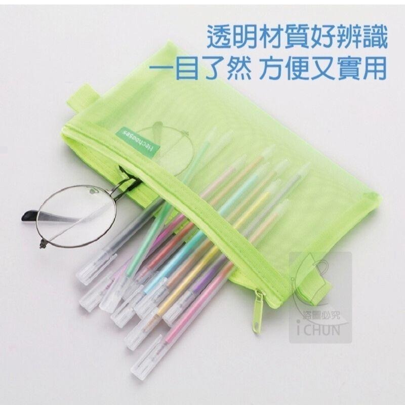 簡約透明網紗拉鍊袋 文具 拉鍊袋 文具袋 筆袋 【過生活】-細節圖2