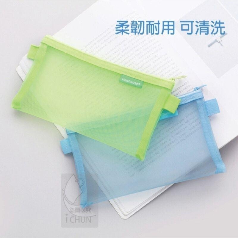 簡約透明網紗拉鍊袋 文具 拉鍊袋 文具袋 筆袋 【過生活】-細節圖4