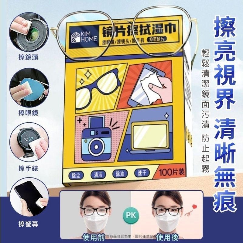 速乾除塵去油鏡片擦拭濕巾 鏡片擦拭濕巾 鏡片巾 鏡片清潔 一次性鏡面清潔濕巾 【過生活】-細節圖2