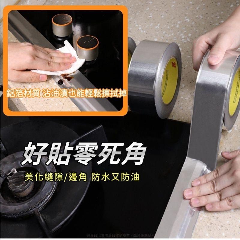 防油鋁箔美縫貼 美縫貼 鋁箔貼 防水防油鋁箔邊縫貼 鋁箔邊縫貼 邊縫貼 【過生活】-細節圖4