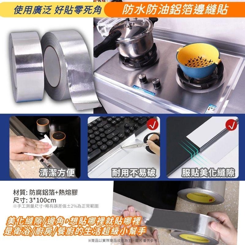 防油鋁箔美縫貼 美縫貼 鋁箔貼 防水防油鋁箔邊縫貼 鋁箔邊縫貼 邊縫貼 【過生活】-細節圖7