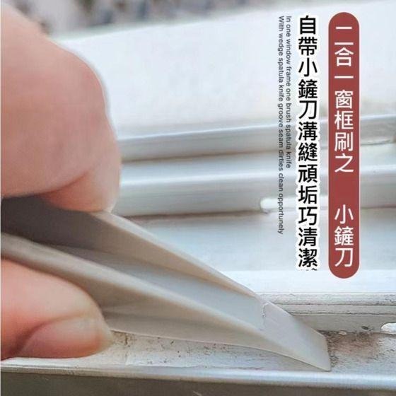 二合一窗框細縫刷 細縫刷 窗框細縫刷 清潔刷 窗框刷 家居清潔 車用清潔 【過生活】-細節圖4