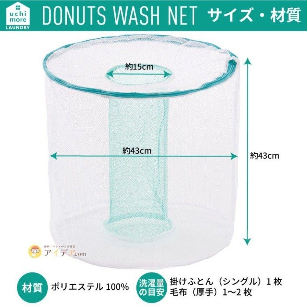 日本 Cogit 3D立體洗被袋 甜甜圈洗被袋 洗被袋 洗棉被袋 立體洗被袋 羽絨被洗被袋 棉被洗衣袋 【過生活】-細節圖7
