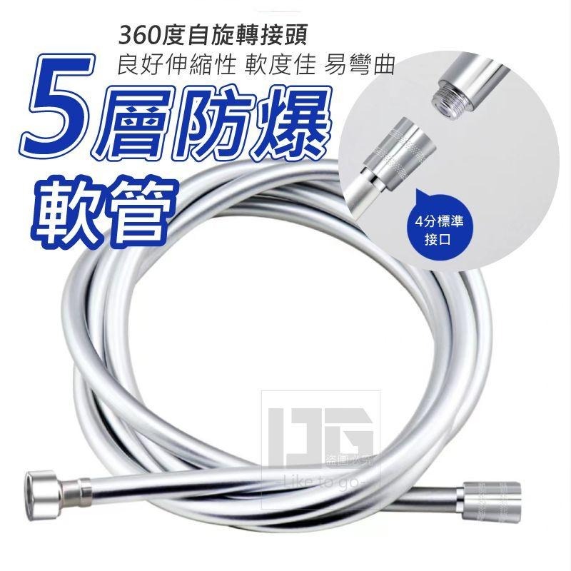 五層防爆軟管 花灑 花灑軟管 花灑管 蓮蓬頭 蓮蓬頭軟管 蓮蓬頭管 防纏繞管 防爆軟管 【過生活】-細節圖2
