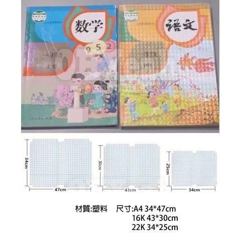 自黏式鑽石紋書膜 書膜 包書膜 書本保護 【過生活】-細節圖5