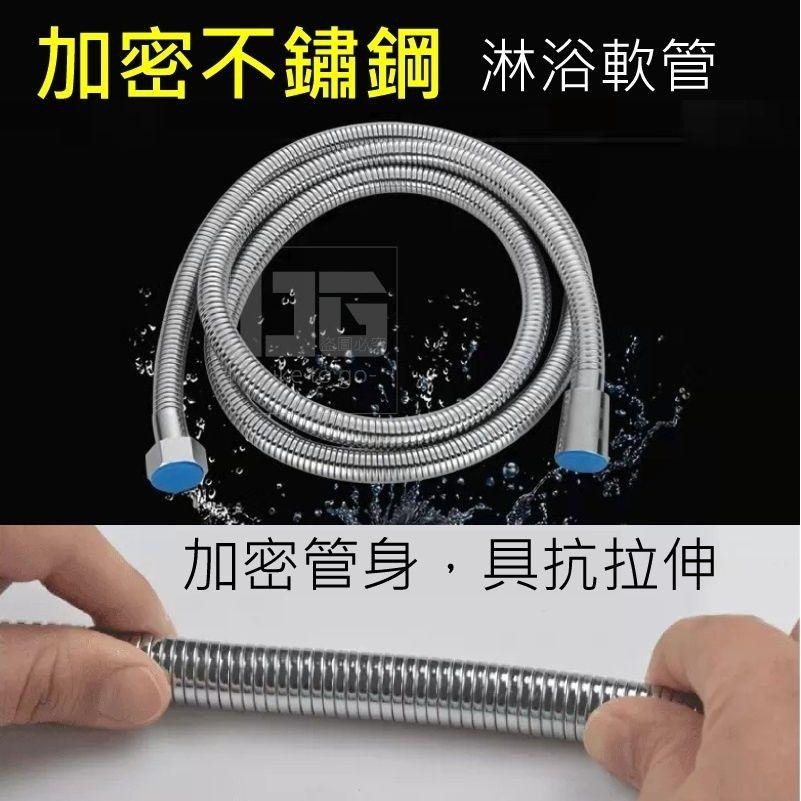 不鏽鋼防爆蓮蓬頭軟管 軟管 蓮蓬頭軟管 水管 浴室水管 不鏽鋼水管 浴室用品 蓮蓬頭水管 【過生活】-細節圖3