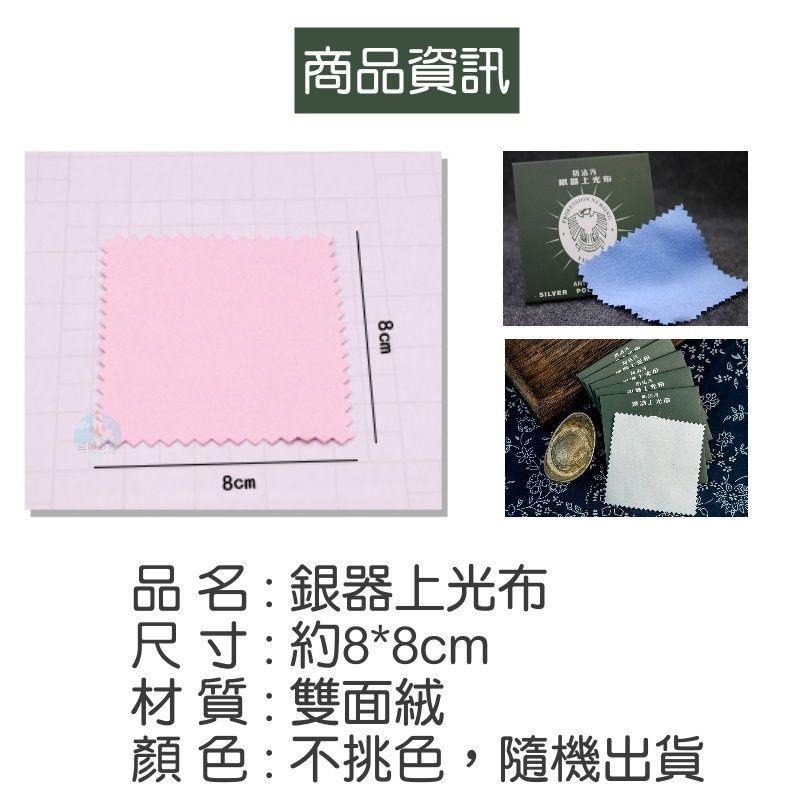 銀器上光布 上光布 銀器清潔 銀器日常清潔 飾品清潔 飾品日常清潔 手飾清潔 手飾日常清潔 【過生活】-細節圖4
