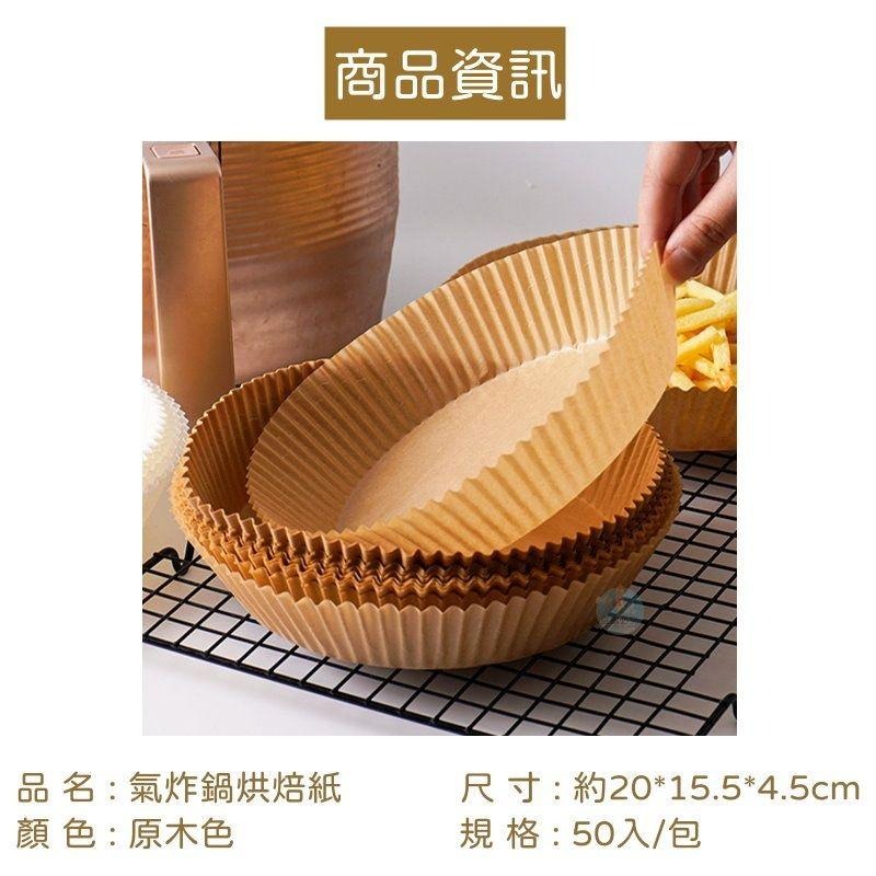 氣炸鍋烘焙紙 烘焙紙 烘焙 廚房用品   餐廚用品 料理用品 烘焙用品 【過生活】-細節圖6