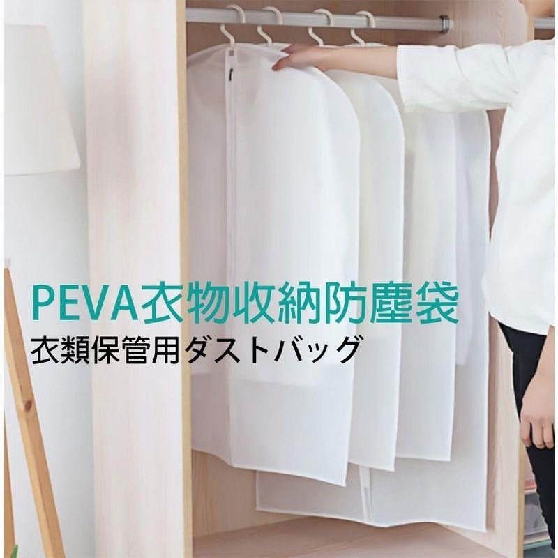 PEVA衣物收納防塵袋 防塵袋 收納袋 衣服袋 過季衣服收納 外套袋 衣服防塵罩 衣服收納 收納 外套收納 【過生活】-細節圖3