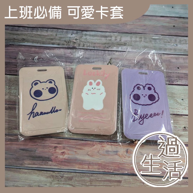 套繩多用途票卡證件夾 證件夾 證件收納 卡片收納 證件套 證件保護 文具 【過生活】-細節圖6