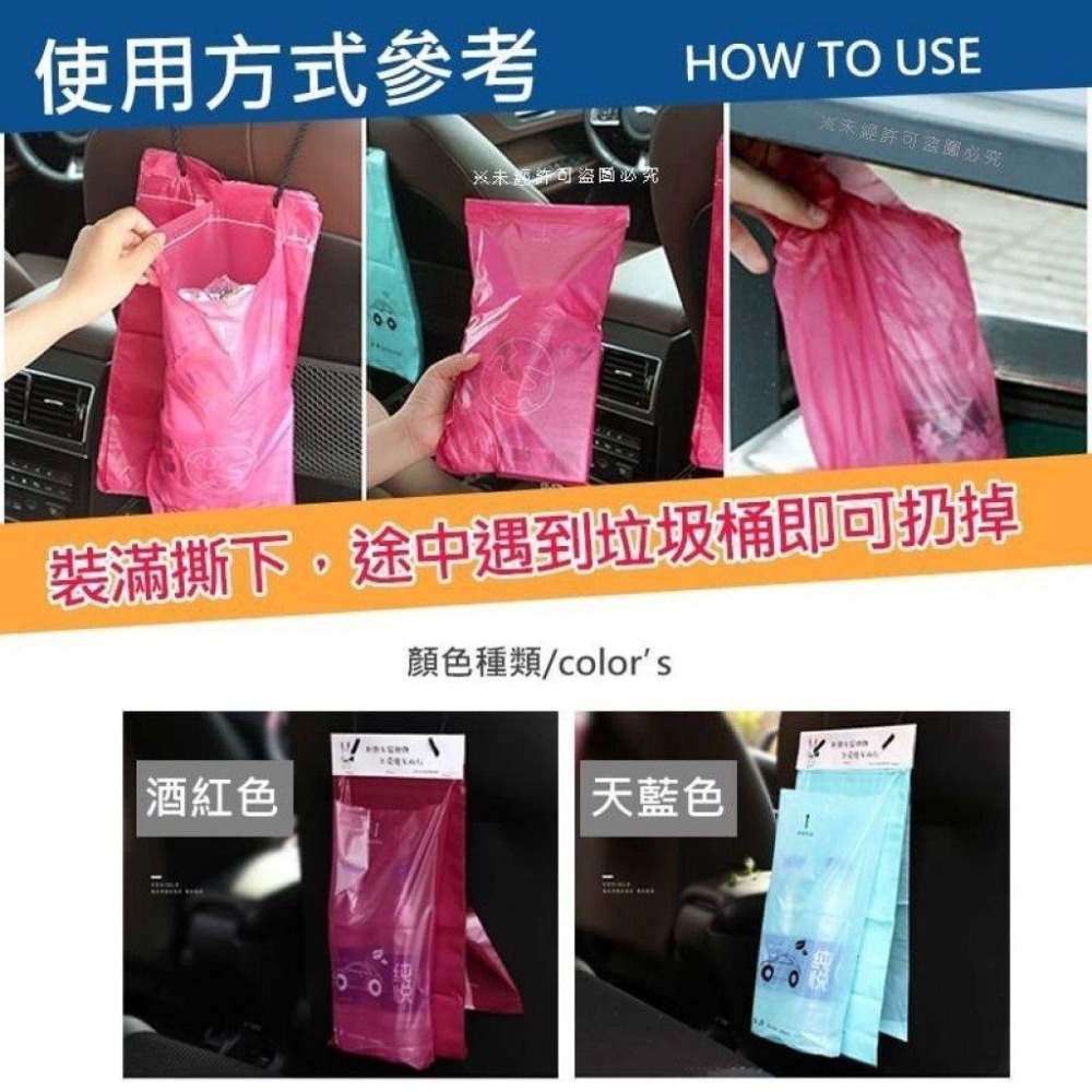 懸掛拋棄式車用垃圾袋 車上黏貼掛式垃圾袋 車用垃圾袋 去日本必備放包包 旅行 旅遊 出國 【過生活】-細節圖3