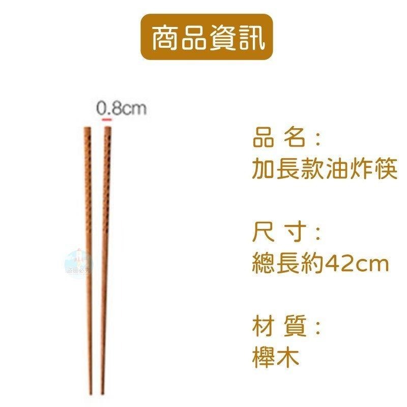 日式鐵木料理長筷 加長款油炸筷 日式油炸撈麵加長筷 加長筷 長筷 油炸筷 【過生活】-細節圖9