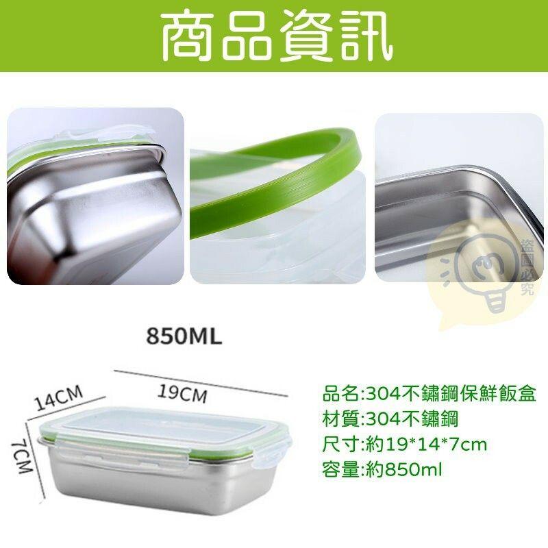 304不鏽鋼保鮮飯盒 保鮮飯盒 保鮮盒 收納盒 便當盒 不鏽鋼飯盒 【過生活】-細節圖6
