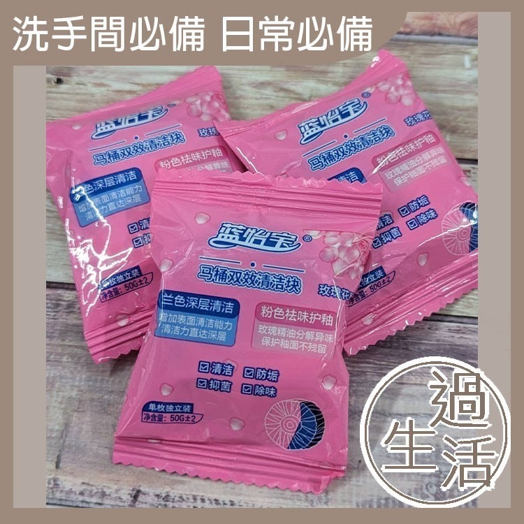 馬桶雙效清潔清香錠 馬桶清潔 洗手間清潔 獨立包裝 不沾手 【過生活】-細節圖5