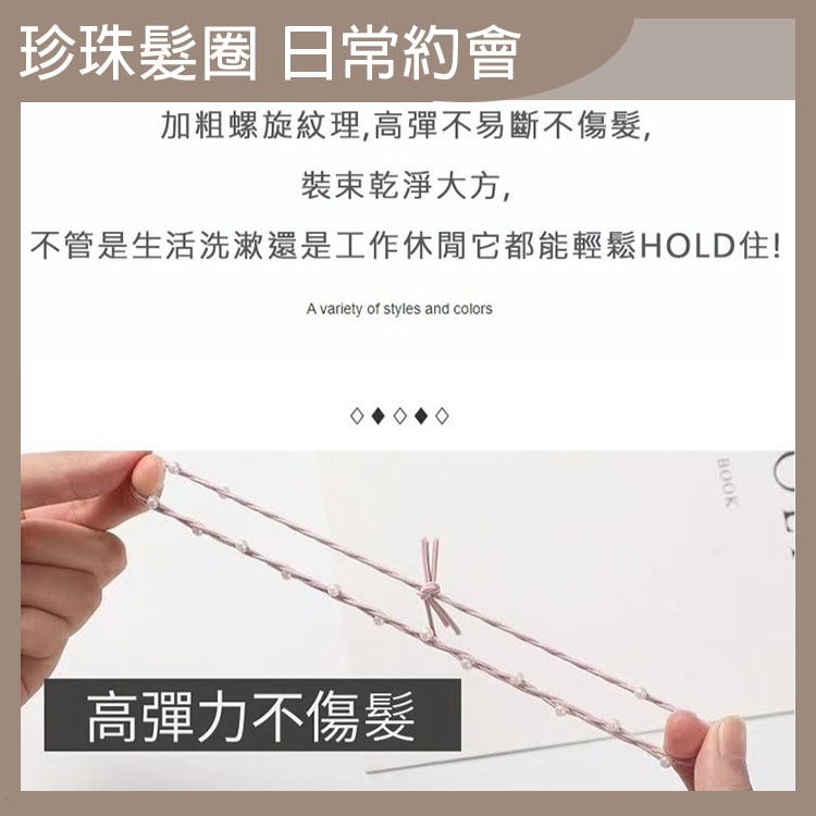韓版珍珠編織小髮圈 髮圈 髮飾 頭髮整理 髮型整理 約會髮圈	氣質髮圈	優雅髮圈 時尚配件 【過生活】-細節圖2